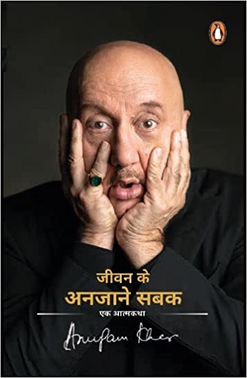 Jeevan Ke Anjane Sabak Ek Aatmkatha