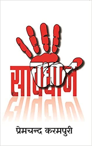 Savdhan