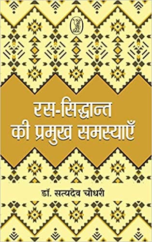Ras-siddhant Ki Pramukh Samasyayen
