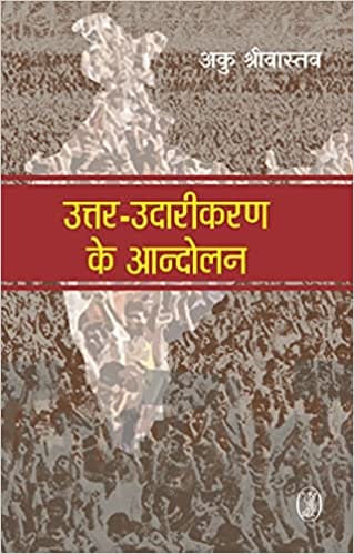 Uttar-udarikaran Ke Aandolan