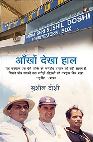 Aankhon Dekha Hal