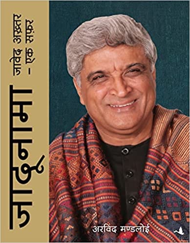 Jadunama Javed Akhtar Ek Safar (hindi)
