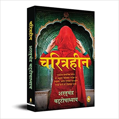 Charitraheen (hindi)