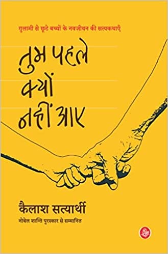 Tum Pahle Kyon Nahi Aaye