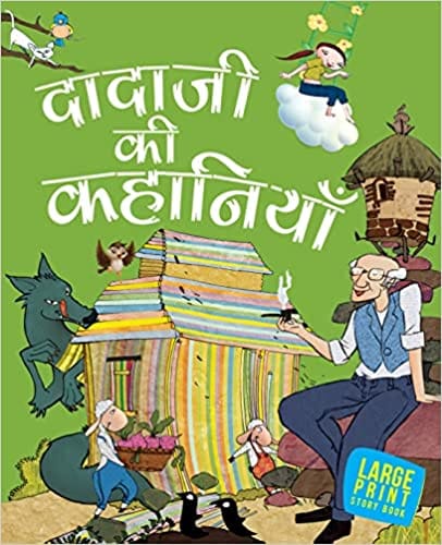 Dadaji Ki Kahaniyan Hindi