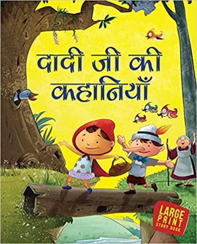 Dadiji Ki Kahaniyan Hindi