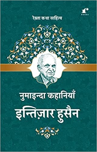 Numainda Kahaniyaan Intizar Hussain