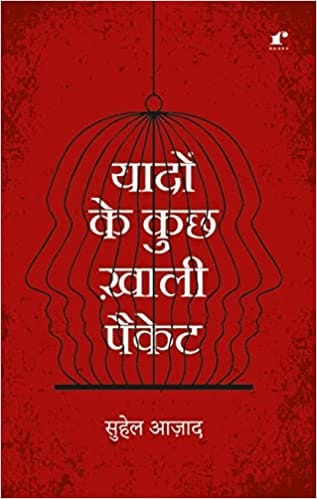 Yaadon Ke Kuch Khaali Packet