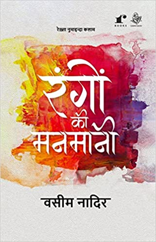 Rango Ki Manmani-rekhta
