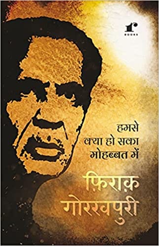 Humse Kya Ho Saka Mohabbat Mein