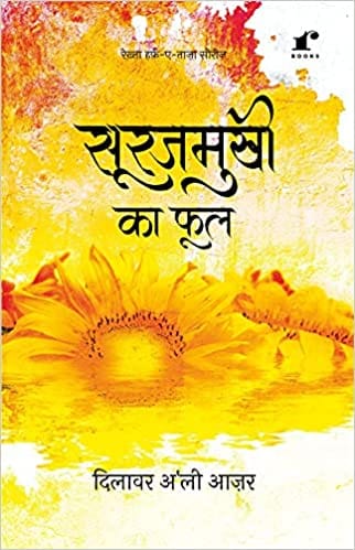 Sooraj-mukhi Ka Phool