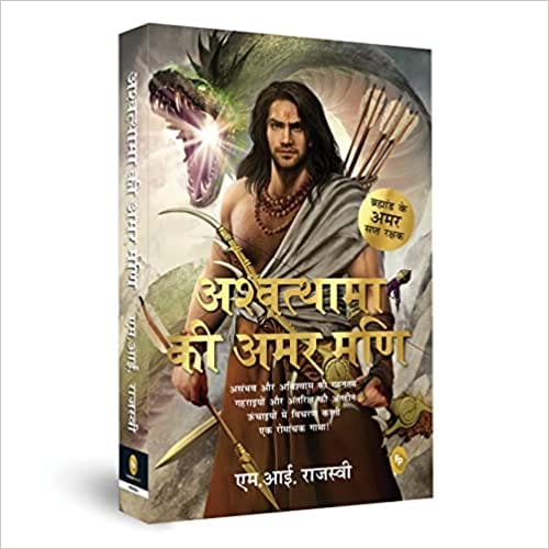 Ashwatthama Ki Amar Mani