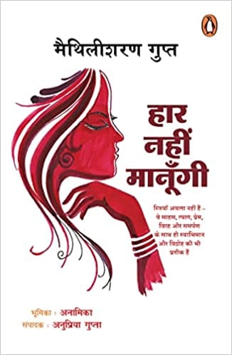 Haar Nahin Manungi