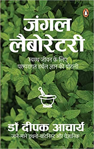 Jungle Laboratory Swasth Jeewan Ke Liye Paramparagat Gyan Ki Potli