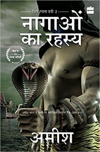 Nagaon Ka Rahasya