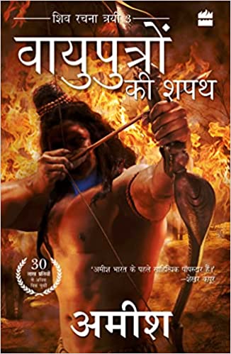 Vayuputron Ki Shapath