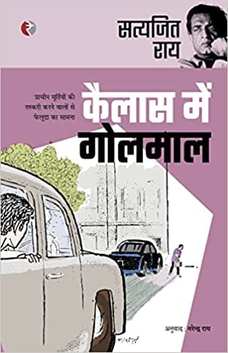 Kailas Mein Golmaal