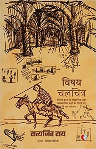 Vishay Chalchitra