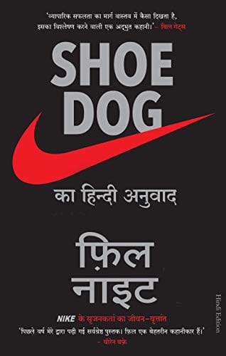 Shoe Dog (hindi)