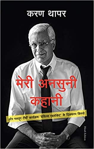 Meri Ansuni Kahani
