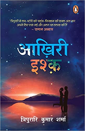 Aakhiri Ishq
