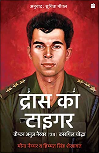 Drass Ka Tiger Capt. Anuj Nayyar, 23, Kargil Vir