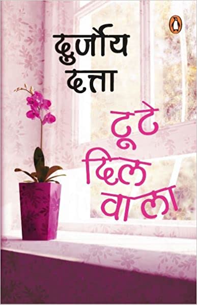 Toote Dilwala
