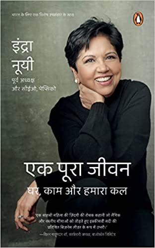 Ek Poora Jeevan Ghar, Kaam Aur Hamara Kal