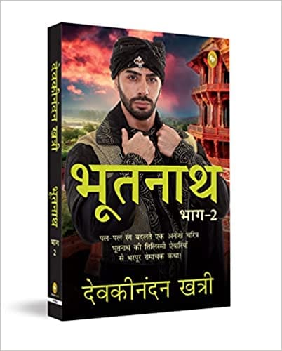Bhootnath (part 2)