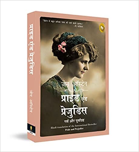 Pride And Prejudice (hindi)