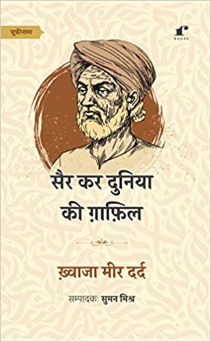 Sair Kar Duniya Ki Ghafil