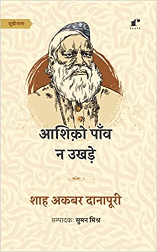 Ashiko Paav Na Ukhde