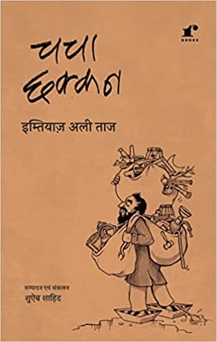 Chacha Chhakkan