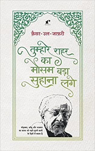 Tumahe Shahar Ka Mausam Bada Suhana Lage