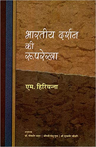 Bhaarateey Darshan Kee Rooparekha Hindi