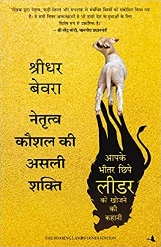 Naitratva Kaushal Ki Asli Shakti