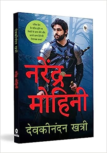 Narendra Mohini (hindi)