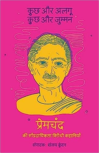 Kuchch Aur Algoo, Kuchch Aur Jumman Premchand Ki Sampradayikta Virodhi Kahaniyan