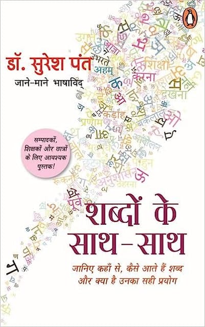 Shabdon Ke Sath Sath