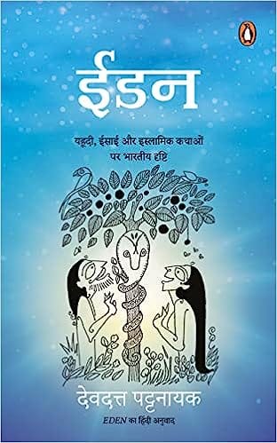 Eden (hindi)