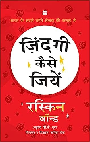 Zindagi Kaise Jiyein Hindi