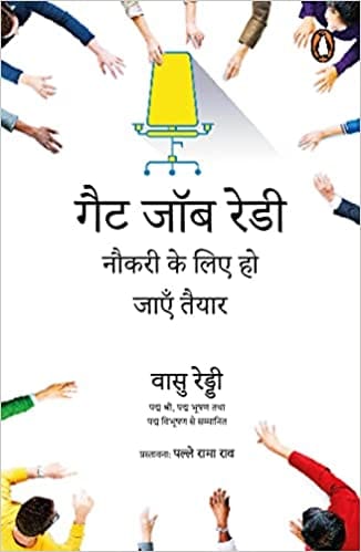 Get Job Ready Naukari Ke Liye Ho Jayen Taiyar