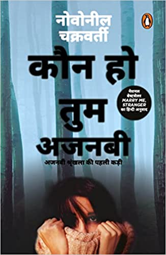 Kaun Ho Tum Ajnabi