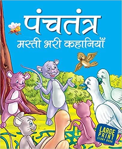 Story Book Panchatantra Masti Bhari Kahaniya In Hindi