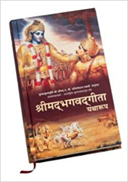 Bhagavad Gita Yatharoop (hindi)