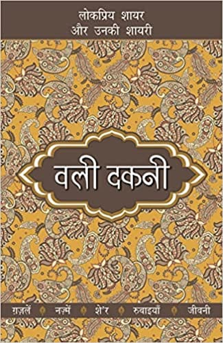 Lokpriya Shayar Aur Unki Shayari
