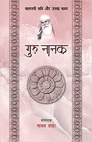 Kaaljayi Kavi Aur Unka Kavya Guru Nanak