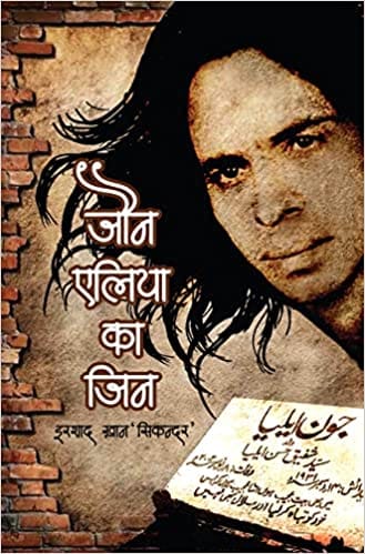 Jaun Elia Ka Jin