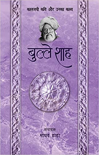 Kaaljayi Kavi Aur Unka Kavya Bulleh Shah