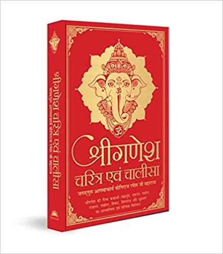 Shri Ganesh Charitra Ewam Chalisa